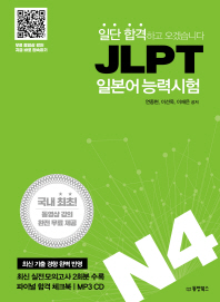 JLPT 일본어 능력시험 N4